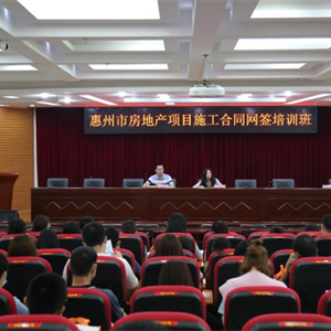 我市舉辦房地產(chǎn)項(xiàng)目施工合同網(wǎng)簽培…